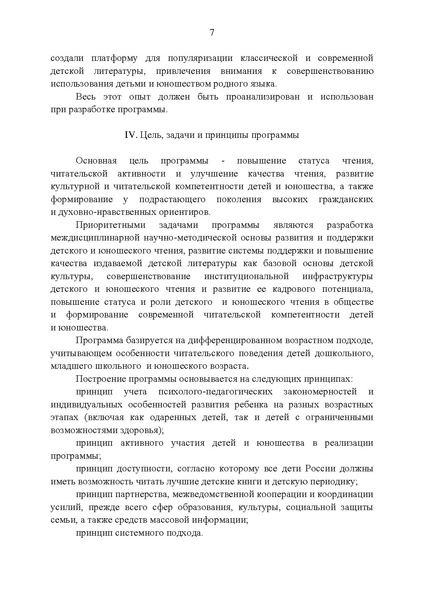 Файл:Концепция программы поддержки чтения 2017 год.pdf