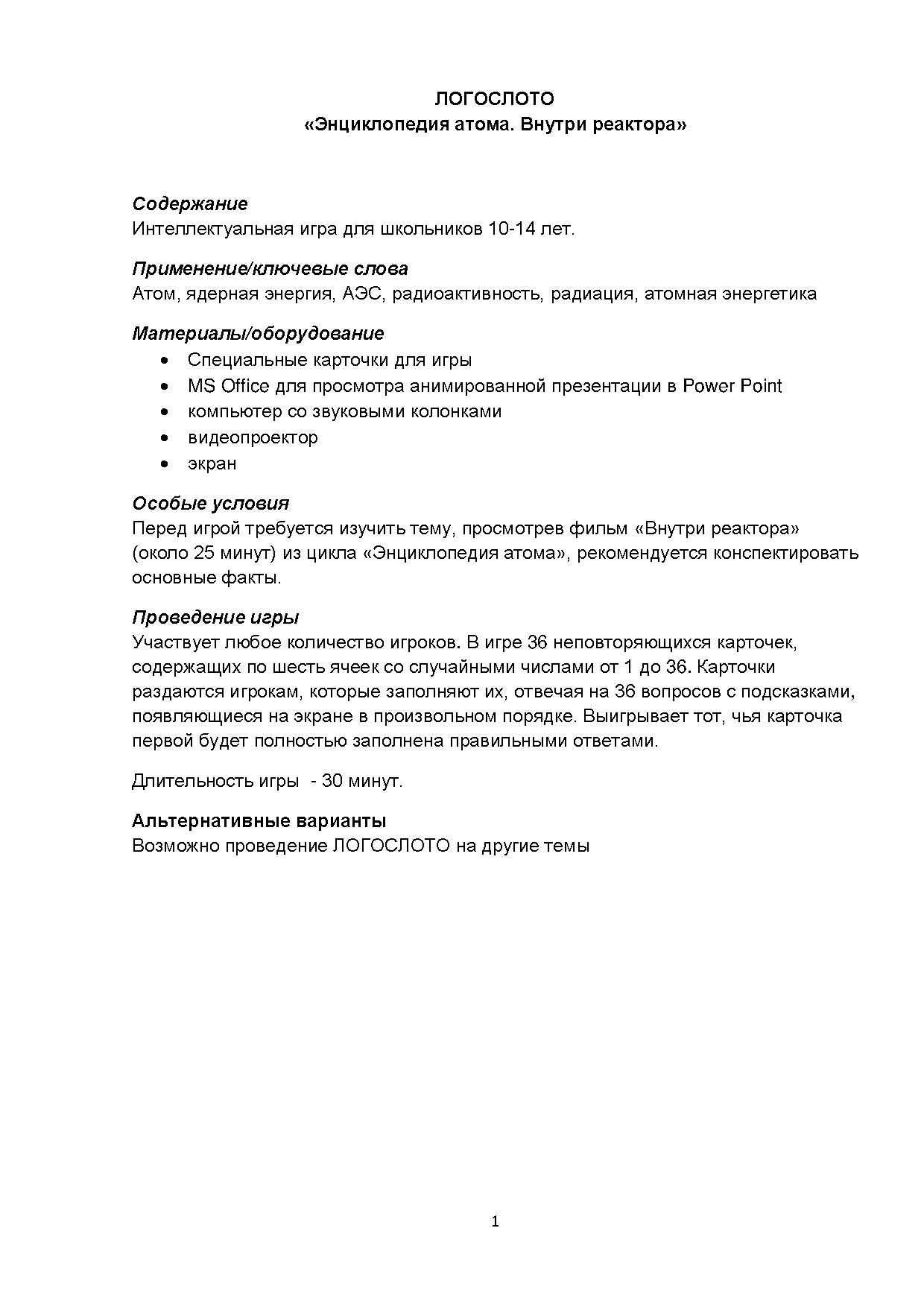 ЛОГОСЛОТО.pdf