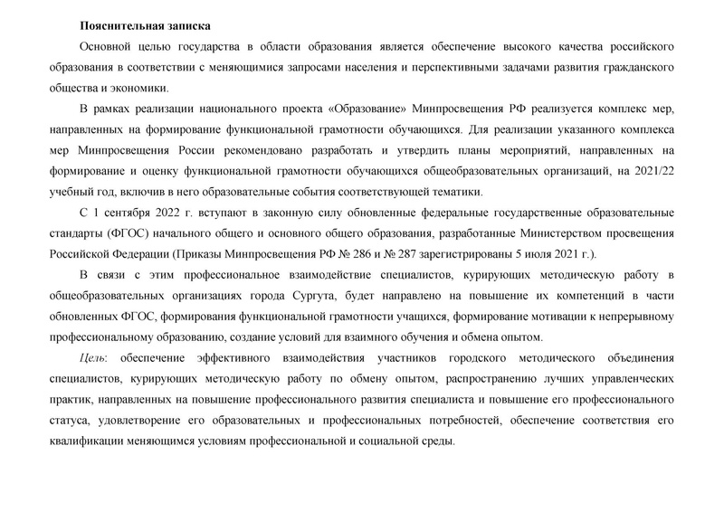 Файл:План ГМО метод на 2021-22 уч год.pdf
