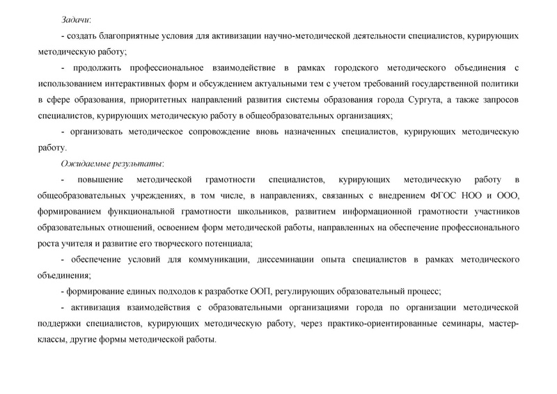 Файл:План ГМО метод на 2021-22 уч год.pdf