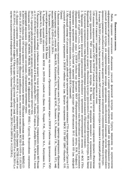 Файл:План работы на 2019-2020 учебный год.pdf