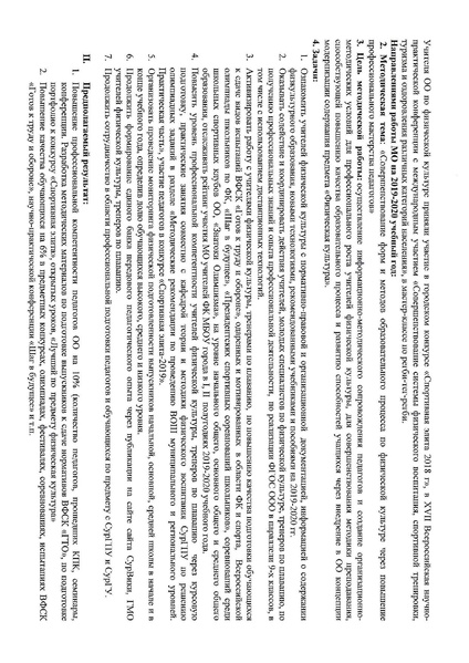 Файл:План работы на 2019-2020 учебный год.pdf