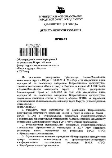 Файл:Приказ2017.pdf