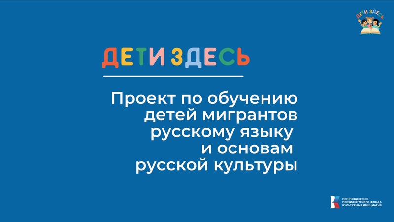 Файл:Проект ДЕТИ ЗДЕСЬ.pdf