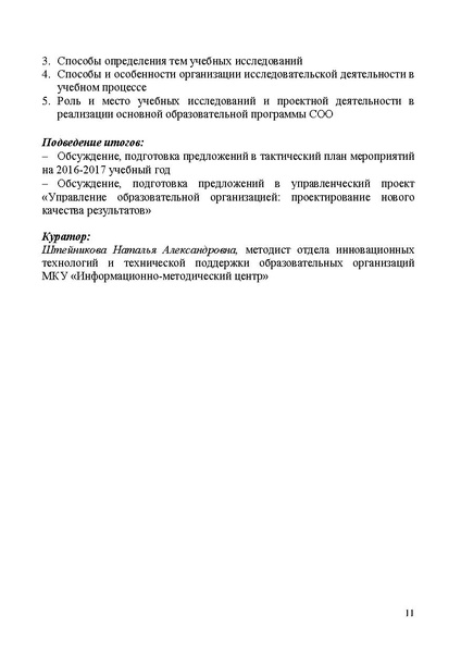 Файл:Проект программы 4.pdf