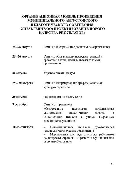 Файл:Проект программы 4.pdf
