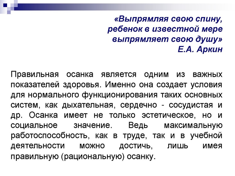 Файл:Профилактика ОДА в ДОУ (1).pdf