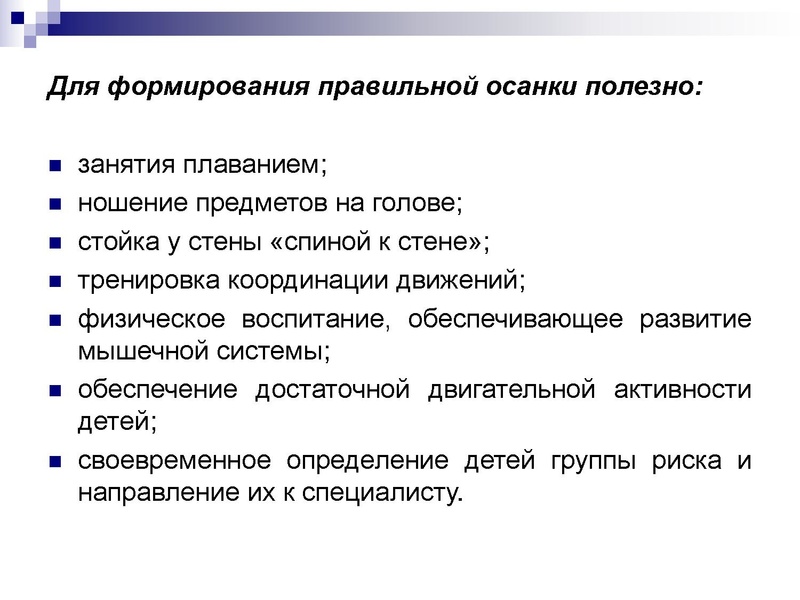 Файл:Профилактика ОДА в ДОУ (1).pdf