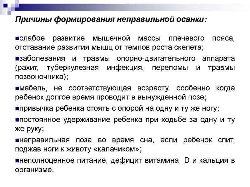 Файл:Профилактика ОДА в ДОУ (1).pdf