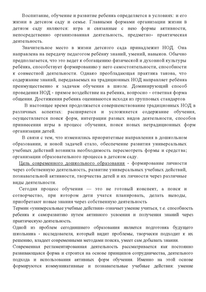 Файл:Развитие интереса к учебе через нестандартные формы.pdf