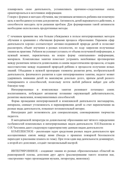 Файл:Развитие интереса к учебе через нестандартные формы.pdf