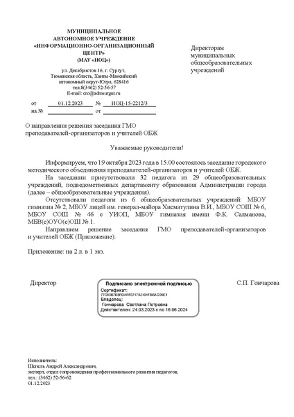 Файл:Решение заседания ГМО учителей ОБЖ.docx.pdf