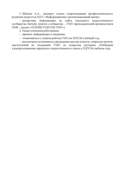 Файл:Решение заседания ГМО учителей ОБЖ.docx.pdf