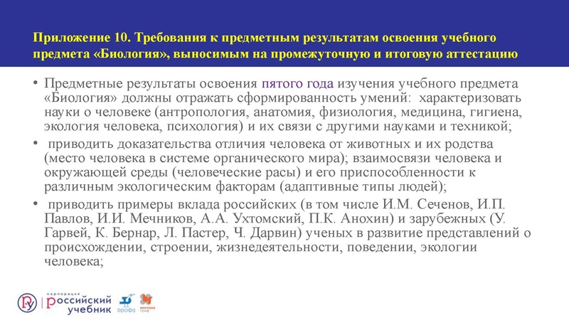 Файл:Сургут.Биология. Кондратьева Е.М. .2019 (2).pdf