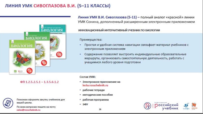 Файл:Сургут.Биология. Кондратьева Е.М. .2019 (2).pdf