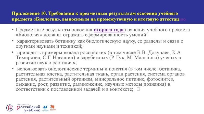 Файл:Сургут.Биология. Кондратьева Е.М. .2019 (2).pdf