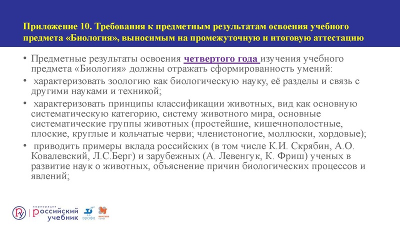 Файл:Сургут.Биология. Кондратьева Е.М. .2019 (2).pdf