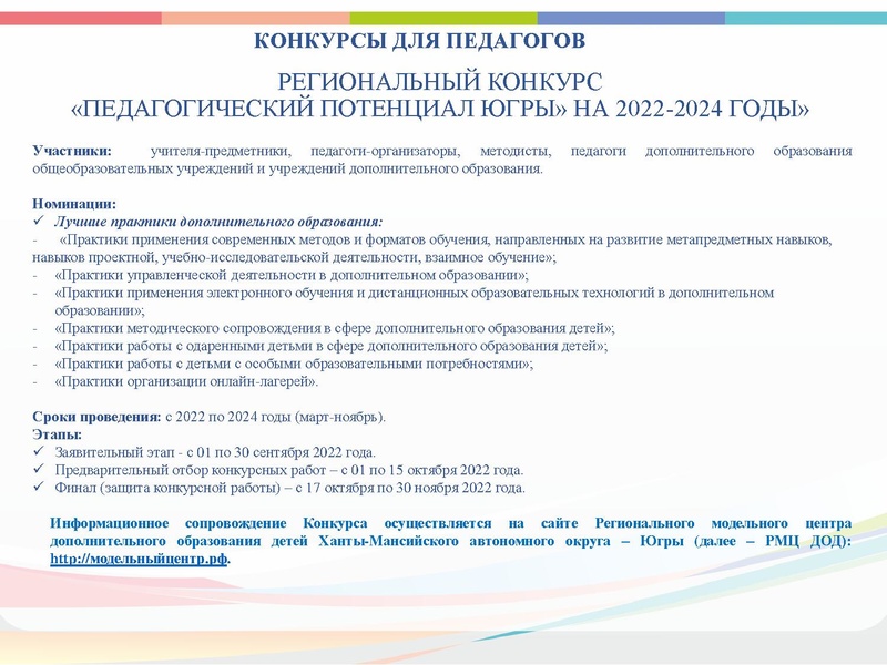 Файл:4. ГМО информ. О конкурсах.pdf