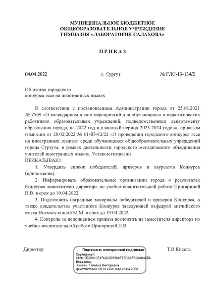 Файл:EDS Итоги конкурса эссе 2022.pdf