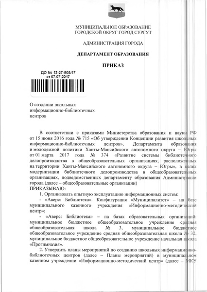 Файл:Prikaz SHIBCDO.pdf