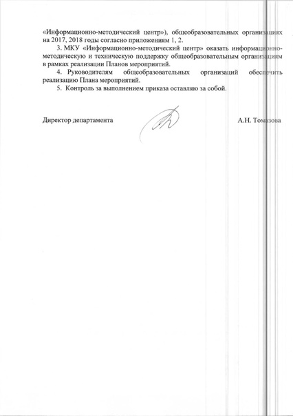 Файл:Prikaz SHIBCDO.pdf