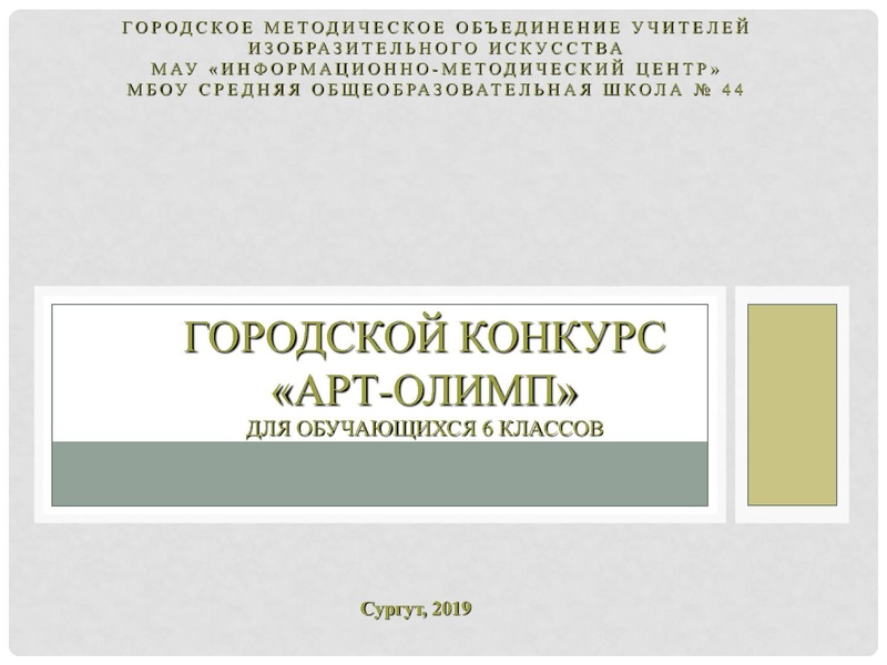 Файл:АртОлимп 2019.pdf