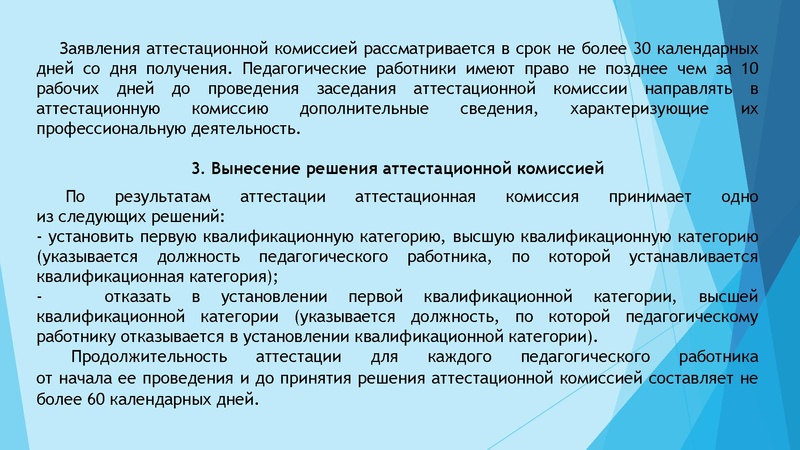 Файл:Аттестация. Пятчанина К.В. на сайт 2023.pdf