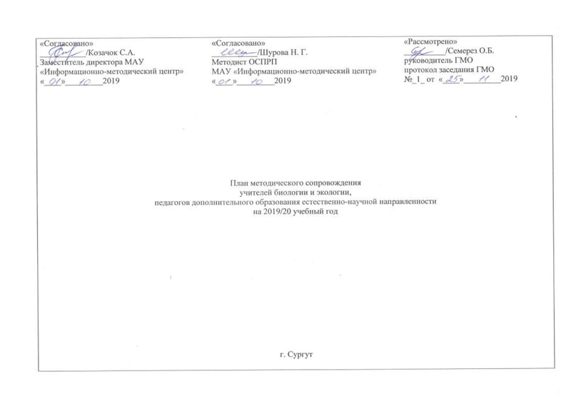 Файл:ГМО учителей биологии 2019-20.pdf