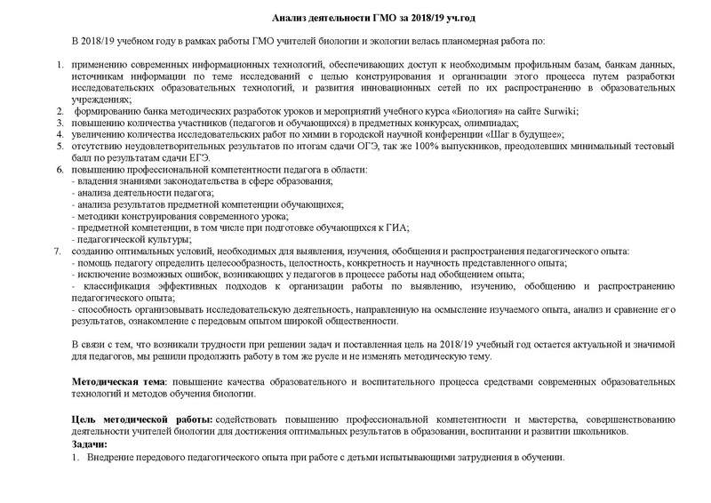 Файл:ГМО учителей биологии 2019-20.pdf