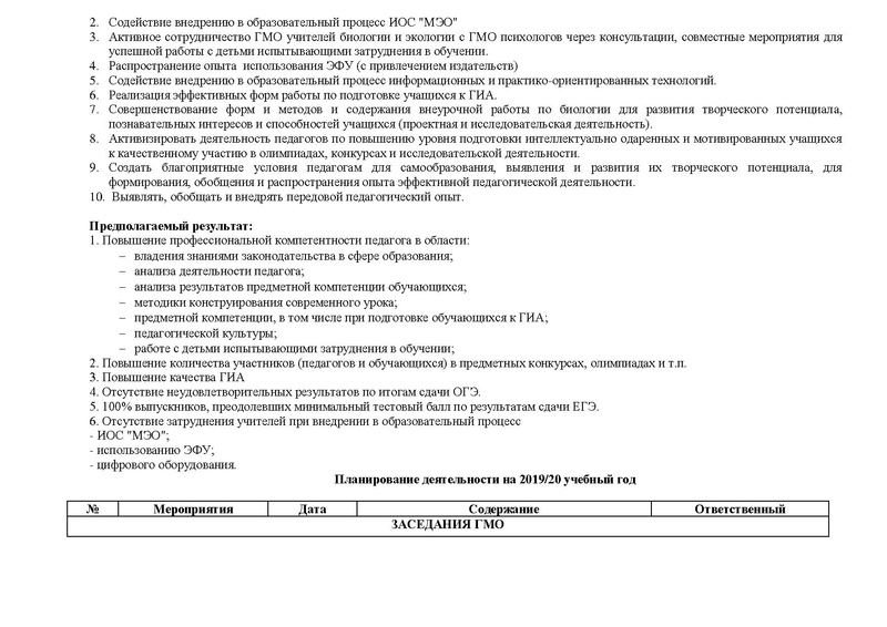 Файл:ГМО учителей биологии 2019-20.pdf