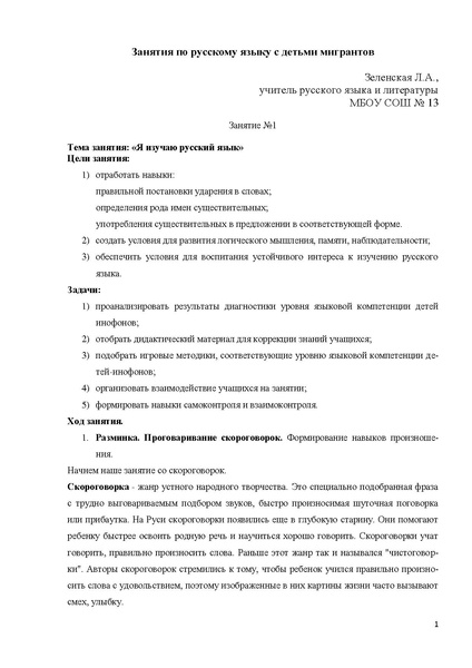 Файл:Занятия по русскому языку с детьми -инофонами. Зеленская Л.А..pdf
