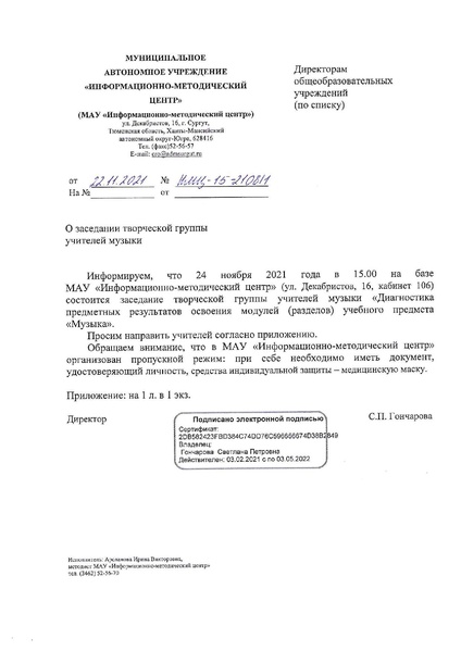 Файл:ИМЦ-15-2108 Заседание ТГ музыка.pdf