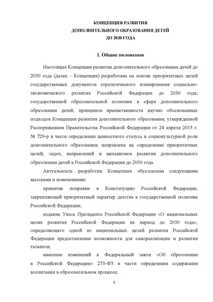 Файл:Проект Концепции ДО.pdf