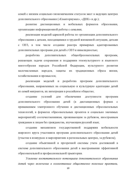 Файл:Проект Концепции ДО.pdf