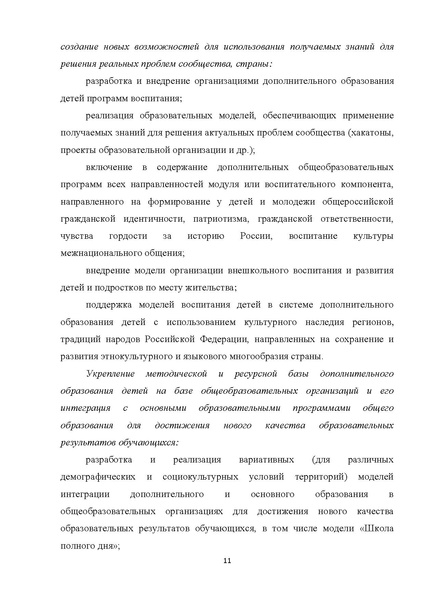 Файл:Проект Концепции ДО.pdf