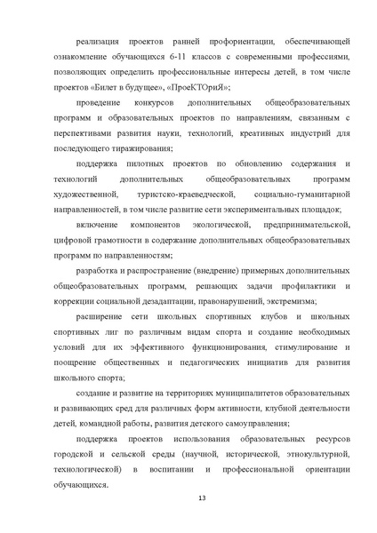 Файл:Проект Концепции ДО.pdf