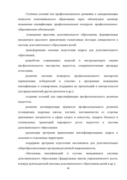 Файл:Проект Концепции ДО.pdf