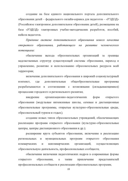 Файл:Проект Концепции ДО.pdf