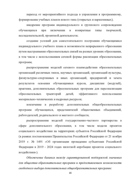Файл:Проект Концепции ДО.pdf