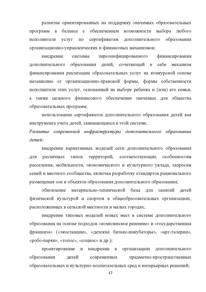 Файл:Проект Концепции ДО.pdf
