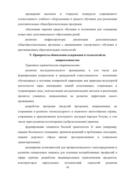 Файл:Проект Концепции ДО.pdf