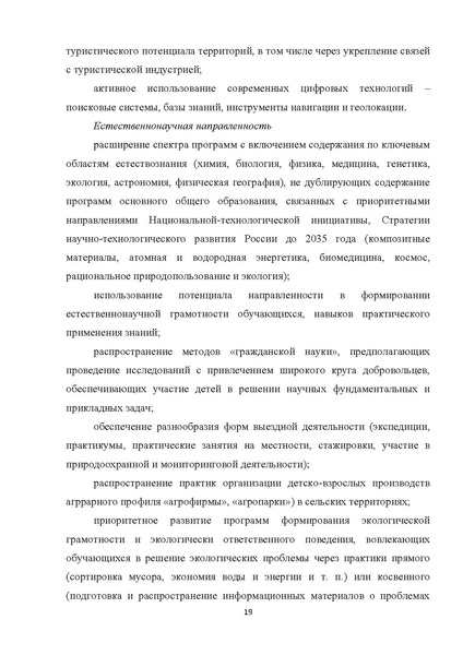 Файл:Проект Концепции ДО.pdf