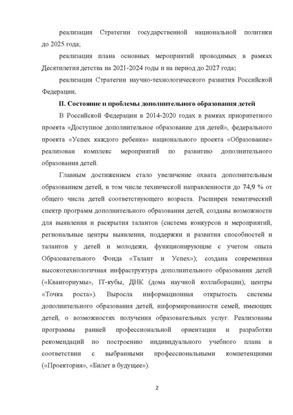 Файл:Проект Концепции ДО.pdf