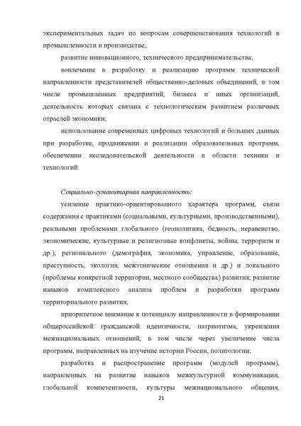 Файл:Проект Концепции ДО.pdf