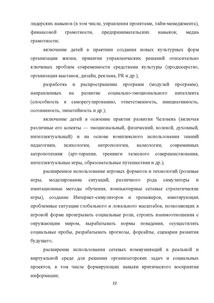 Файл:Проект Концепции ДО.pdf