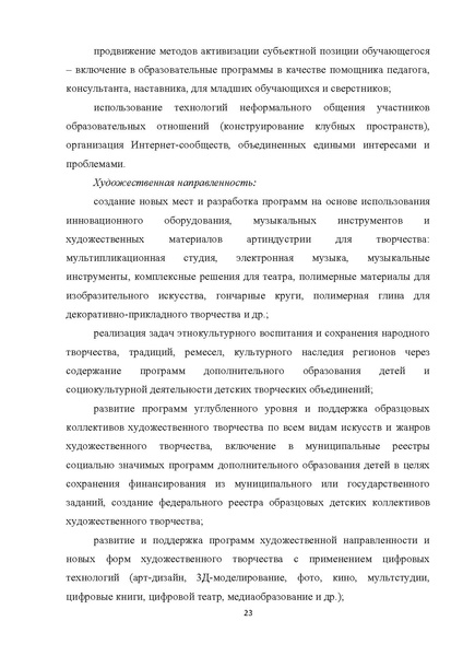 Файл:Проект Концепции ДО.pdf