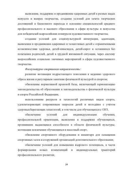 Файл:Проект Концепции ДО.pdf