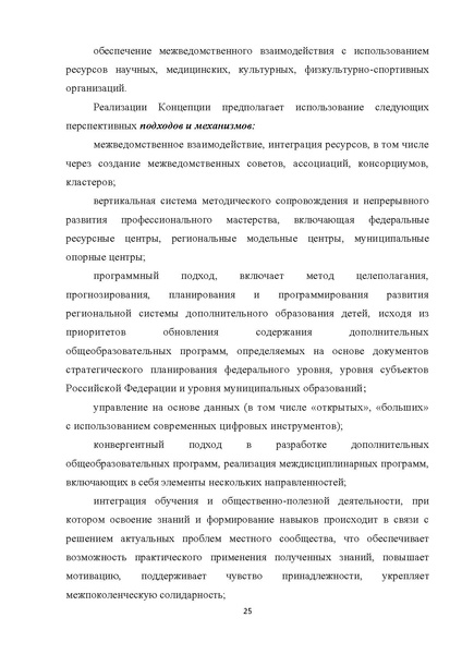Файл:Проект Концепции ДО.pdf