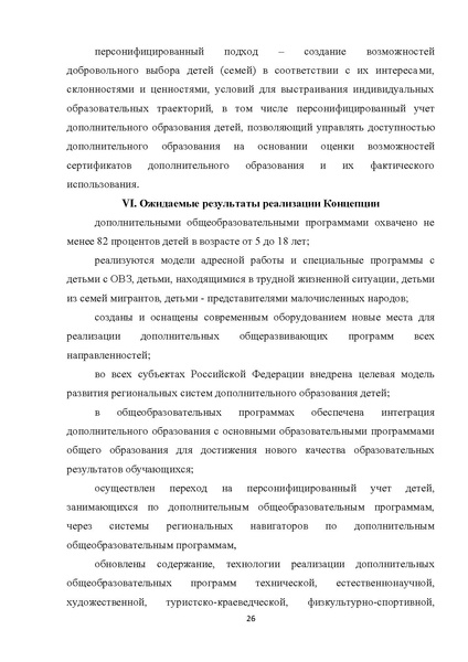 Файл:Проект Концепции ДО.pdf