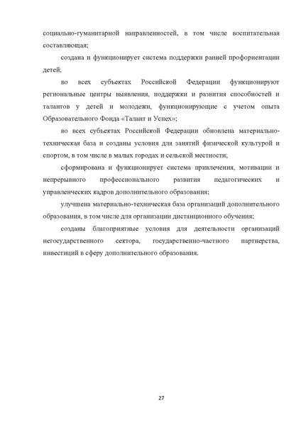 Файл:Проект Концепции ДО.pdf